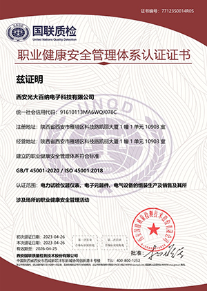 職業(yè)健康安全管理體系認(rèn)證證書