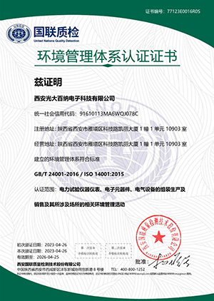環(huán)境管理體系認(rèn)證證書